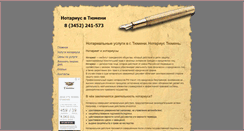 Desktop Screenshot of notarius-tyumen.ru